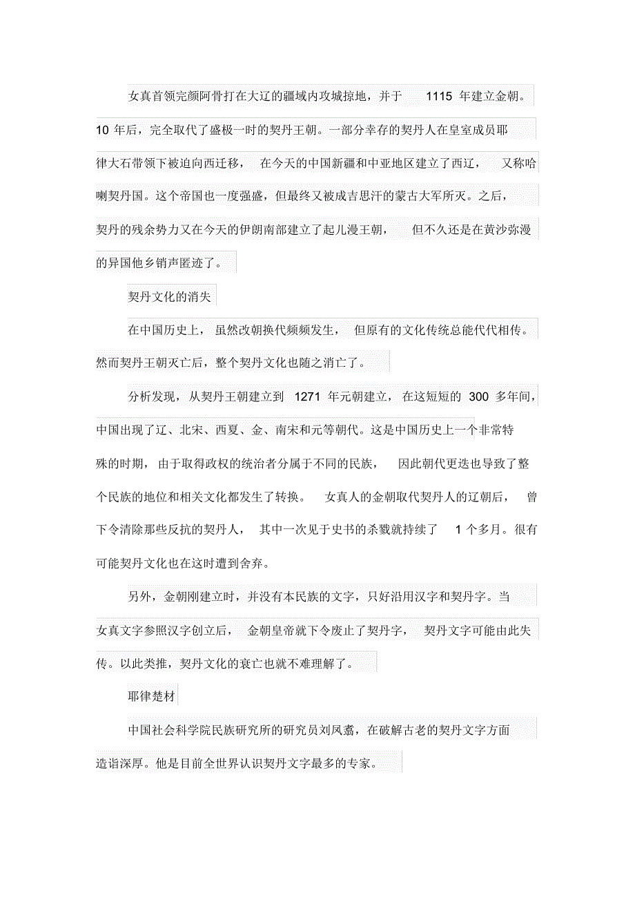 契丹王朝灭亡之后契丹人今在何方_第4页