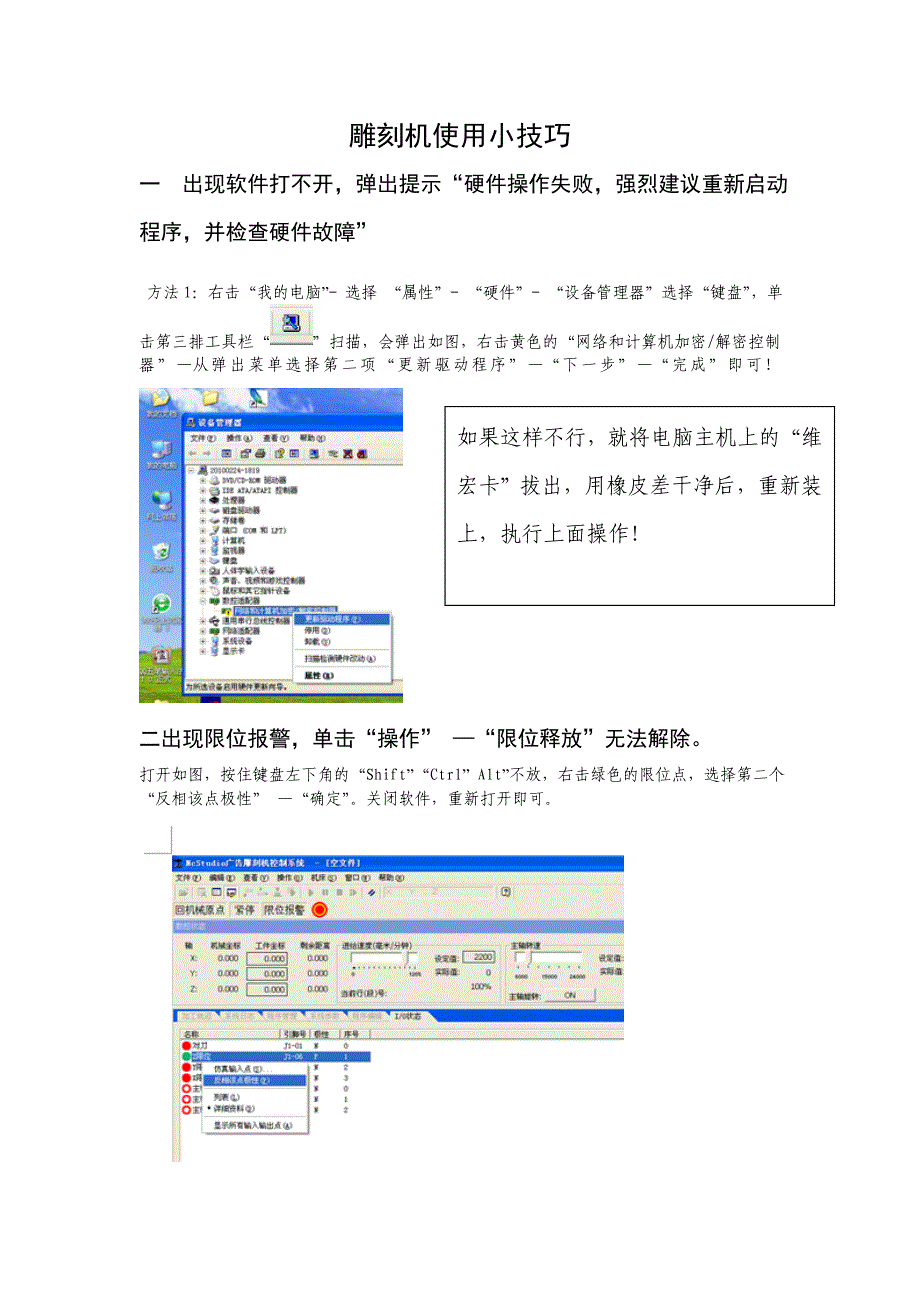雕刻机使用小技巧_第1页