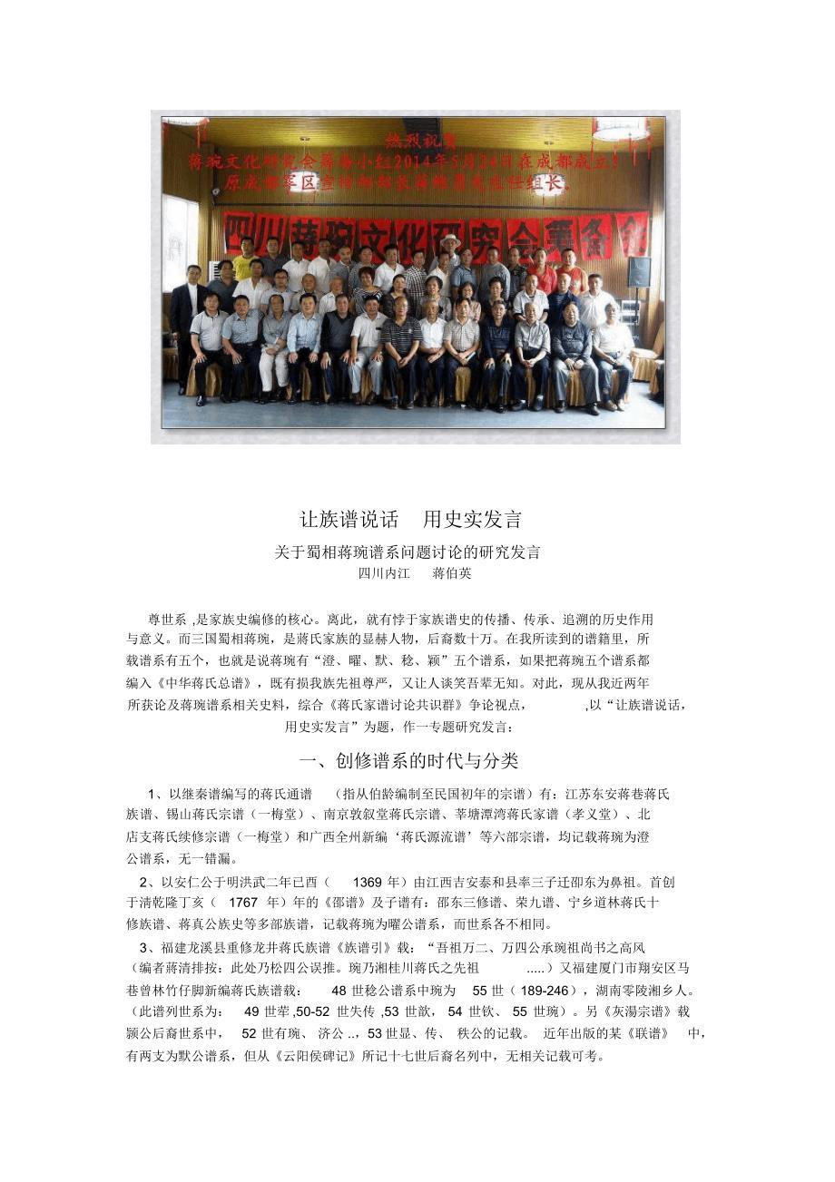 关于蜀相蒋琬谱系问题讨论的研究发言_第1页