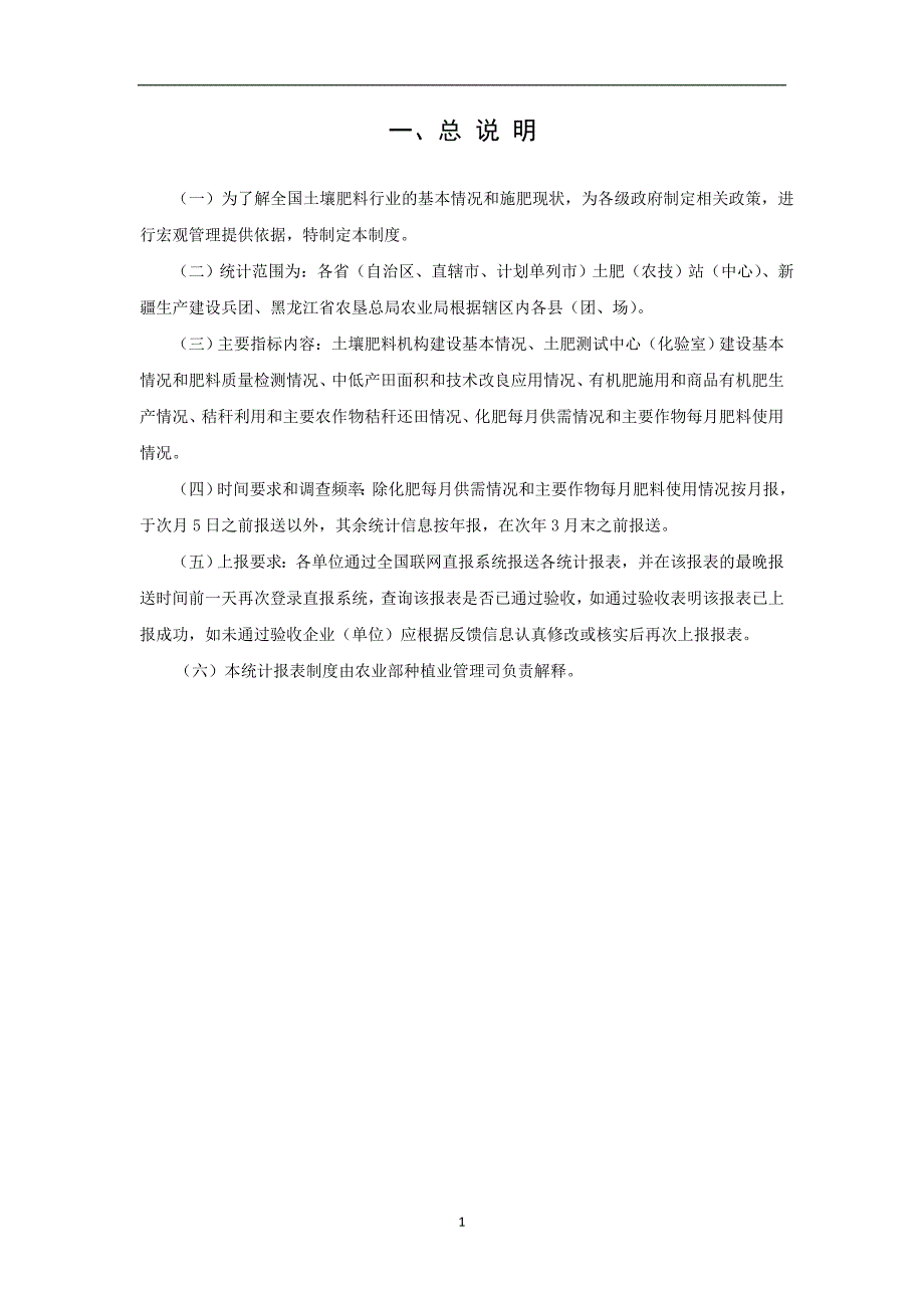 [农业]土肥专业统计报表系统软件帮助文档_第4页