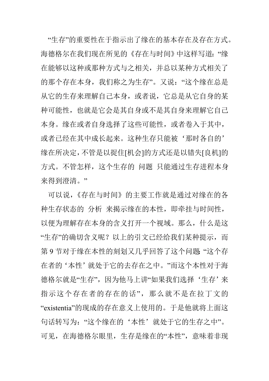 生存与形式指引_第2页