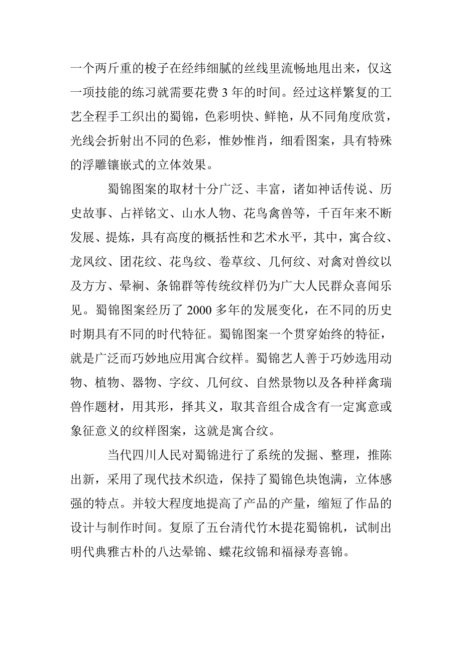 蚕丛古国织蜀锦_第3页