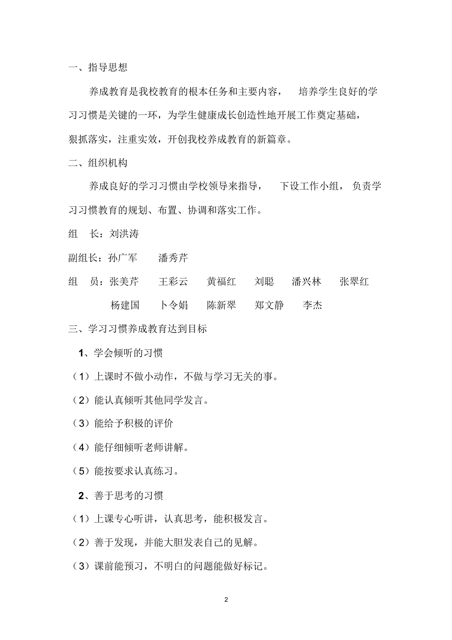 小学生学习习惯养成教育实施方案_第2页