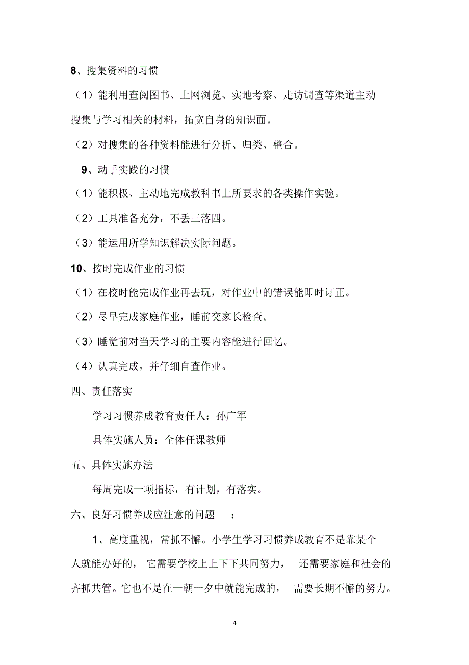 小学生学习习惯养成教育实施方案_第4页
