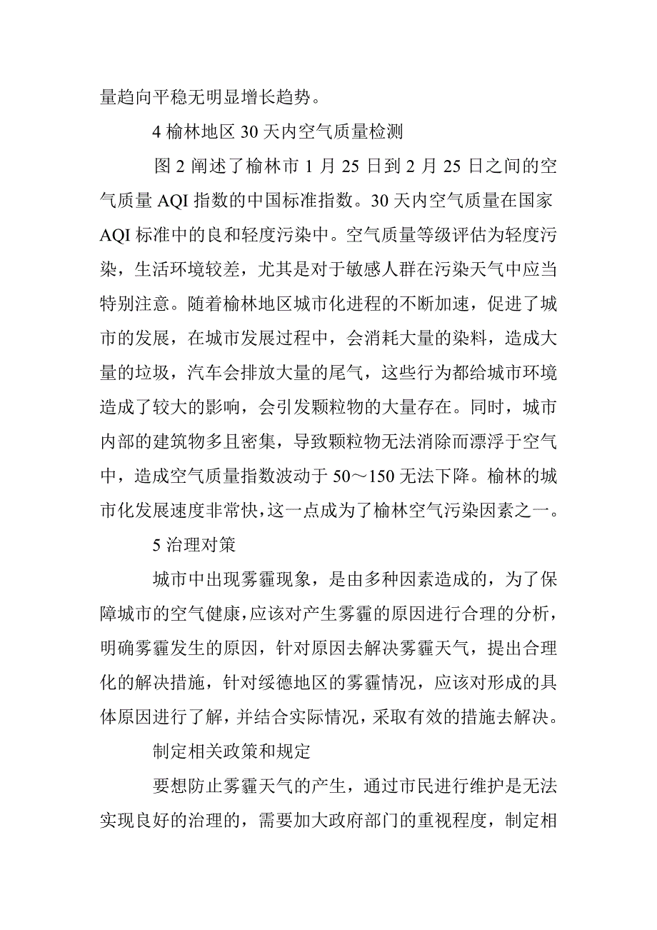 绥德地区环境空气PM2.5污染评估与治理综述_第3页