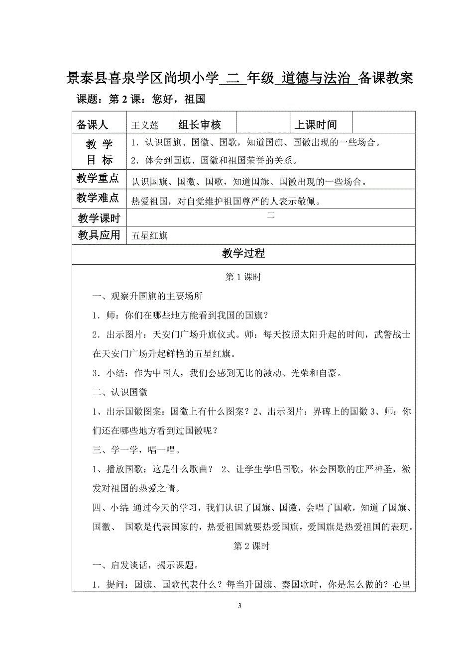 道德与法治二年级教案_第3页