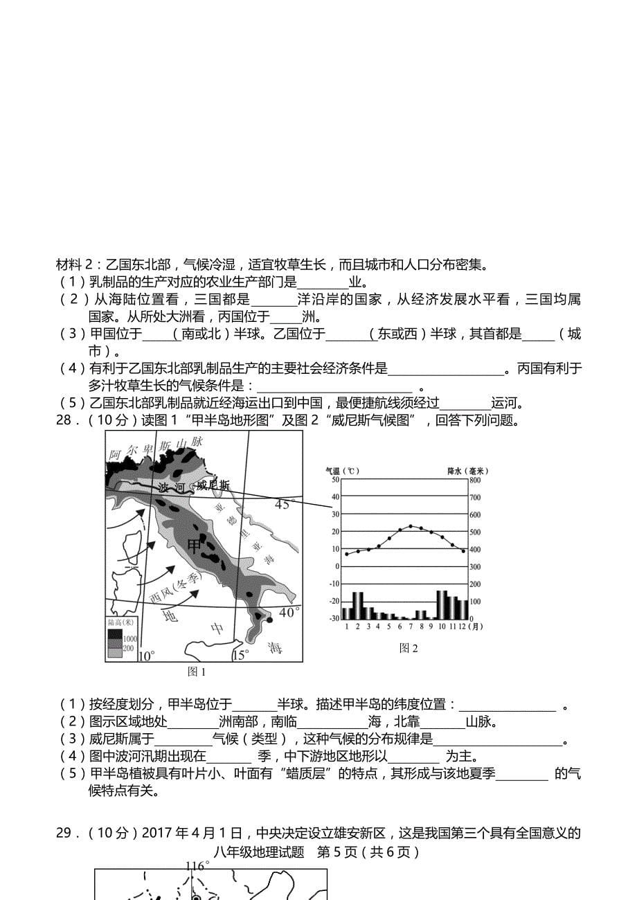 2017年龙岩市八年级质检地理试题-排2017.5.3_第5页