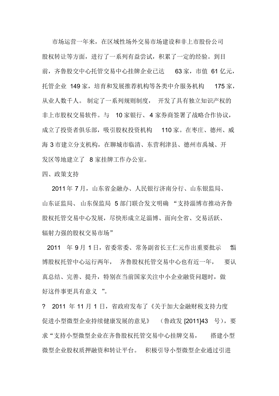 齐鲁股权简介、挂牌实务_第2页