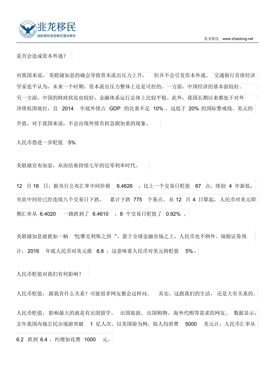 加息后如何保住我们的“钱袋子”_第4页