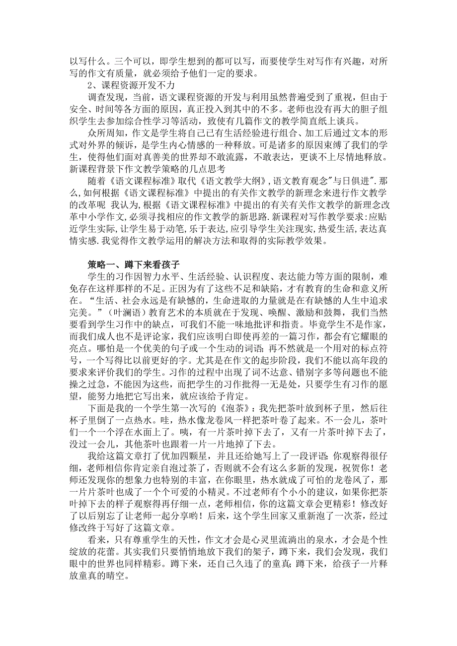 [六年级其他课程]随着新课程的全面实施_第2页