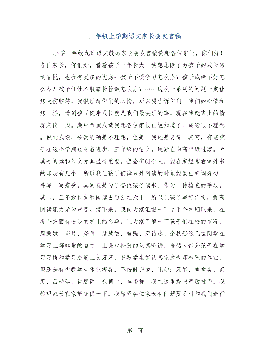 三年级上学期语文家长会发言稿_第1页