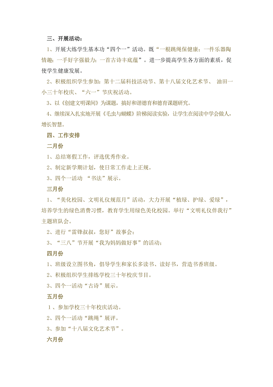 [一年级数学]一年级一班少先队工作计划_第2页