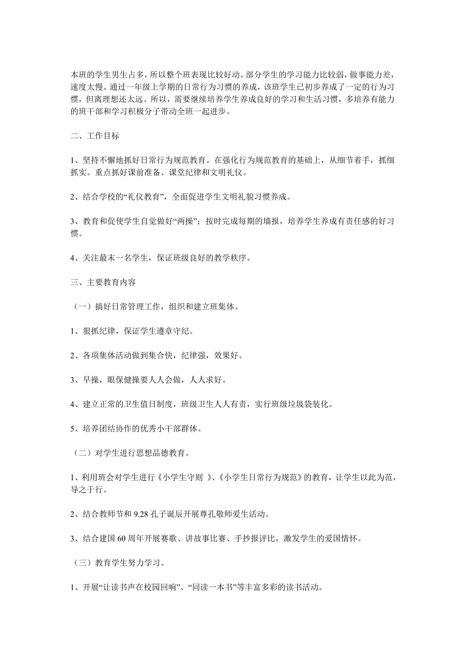 [一年级数学]一年级一班少先队工作计划_第4页