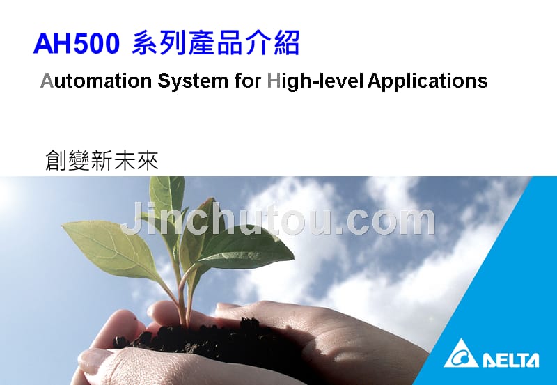 AH500 系列产品介绍_第1页