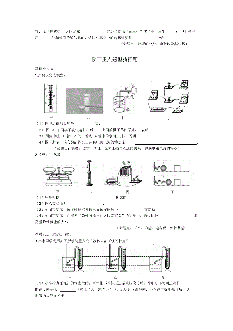 2016陕西中考物理热点题型猜押题专项训练_第3页