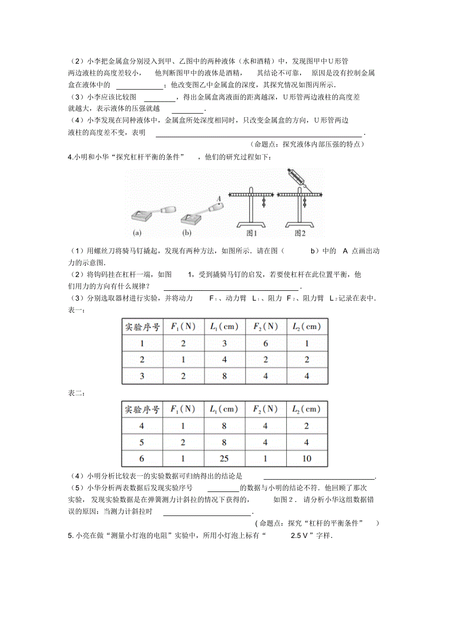 2016陕西中考物理热点题型猜押题专项训练_第4页