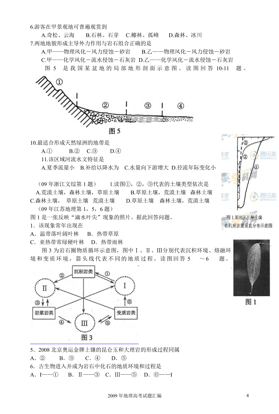 [高三政史地]练习 2009年高考自然地理三_第4页