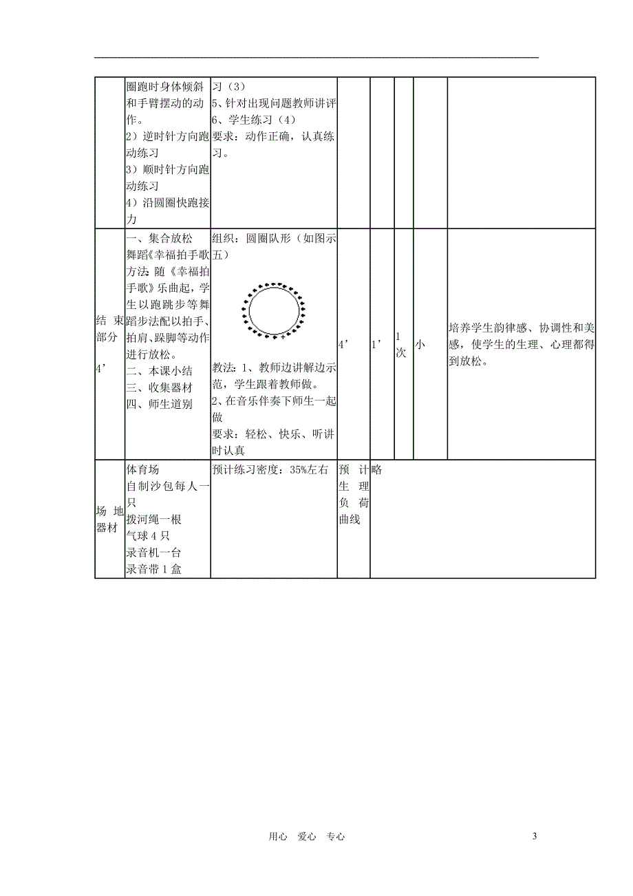 八年级体育 一 投掷 投准   二 跑 变向跑(沿圆圈跑)教案 人教新课标版_第3页