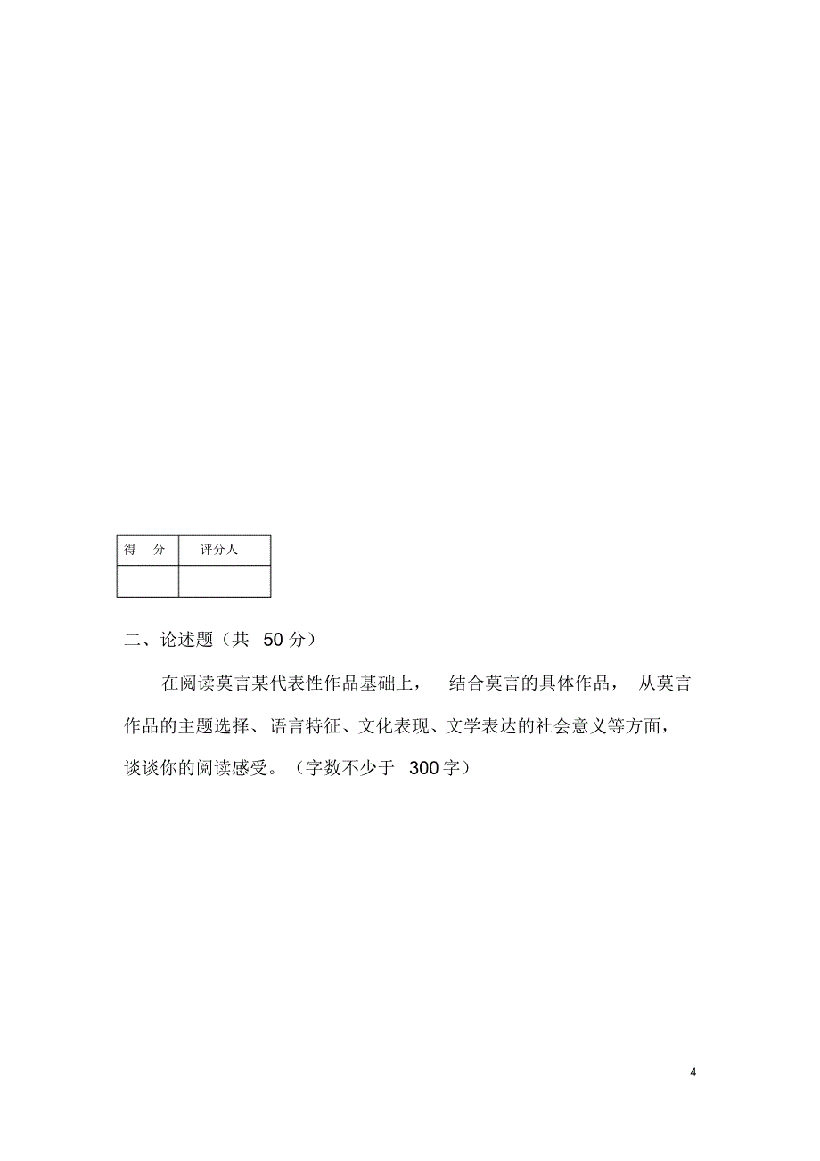 5129《文学概论》2017年春季开放式(大作业)试题_第4页