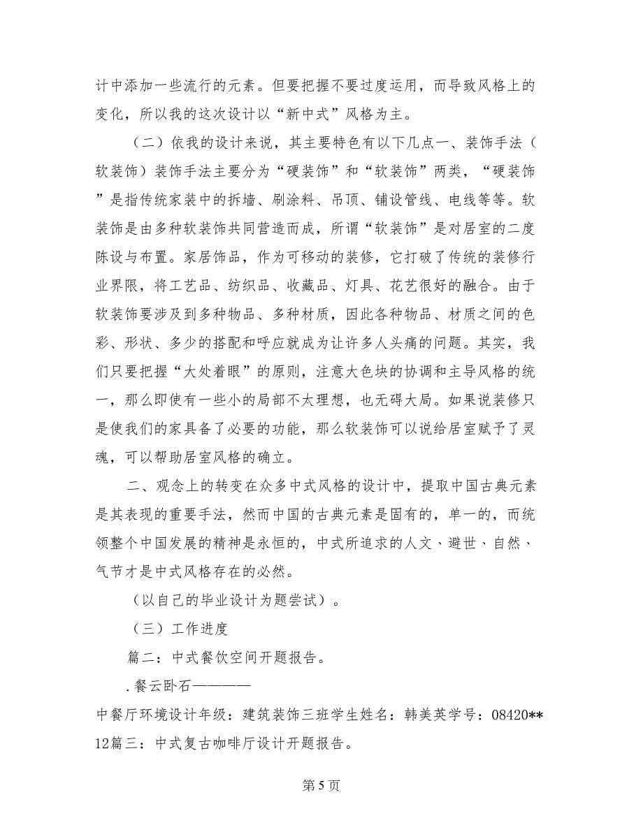中式建筑开题报告_第5页