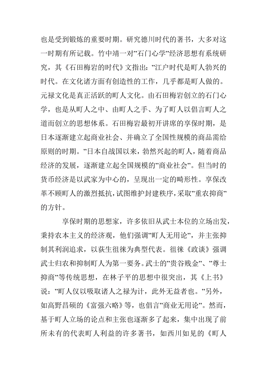 石田梅岩的经济思想与儒学_第3页