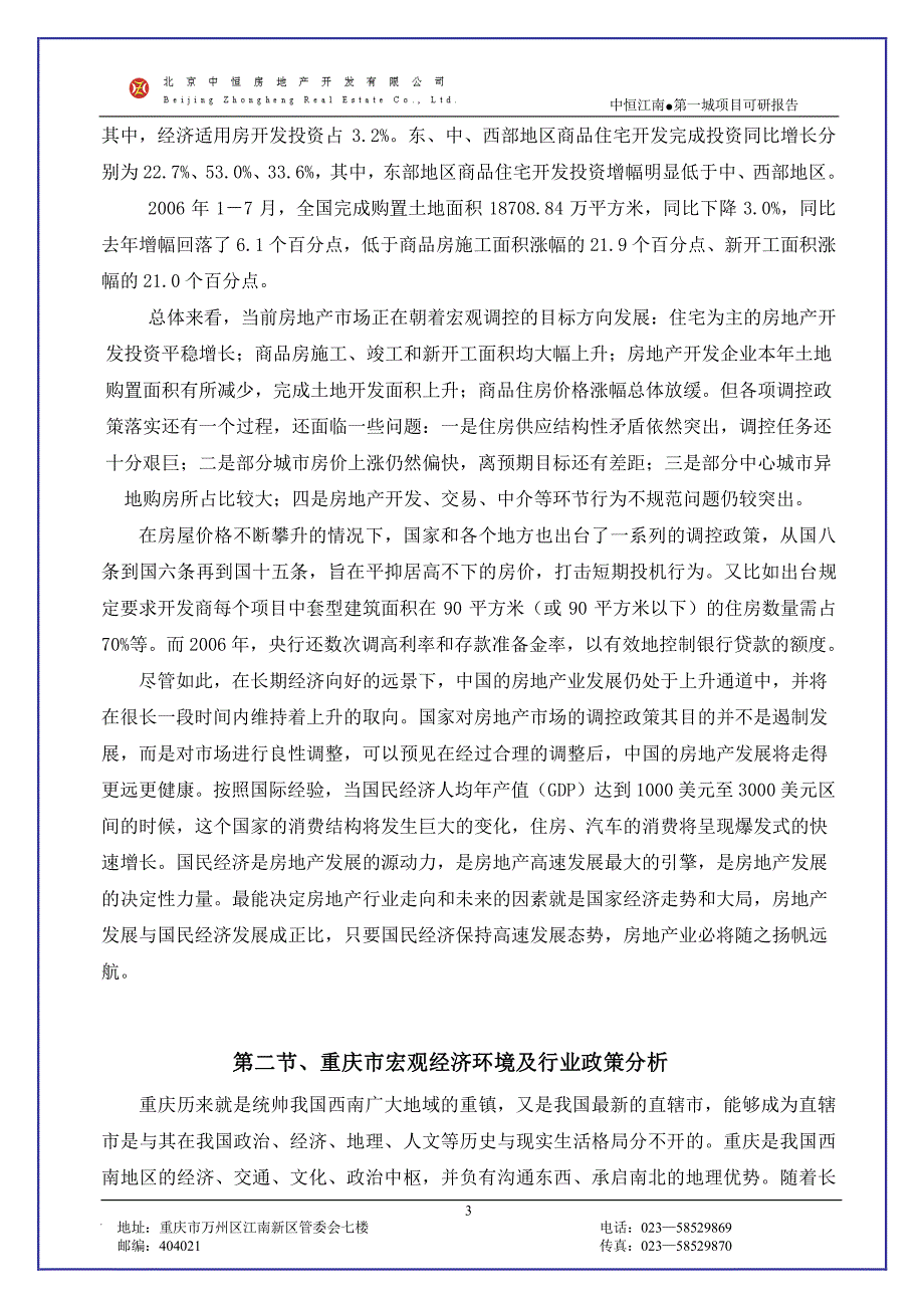 重庆万州中恒江南第一城-项目可行性研究报告_第3页
