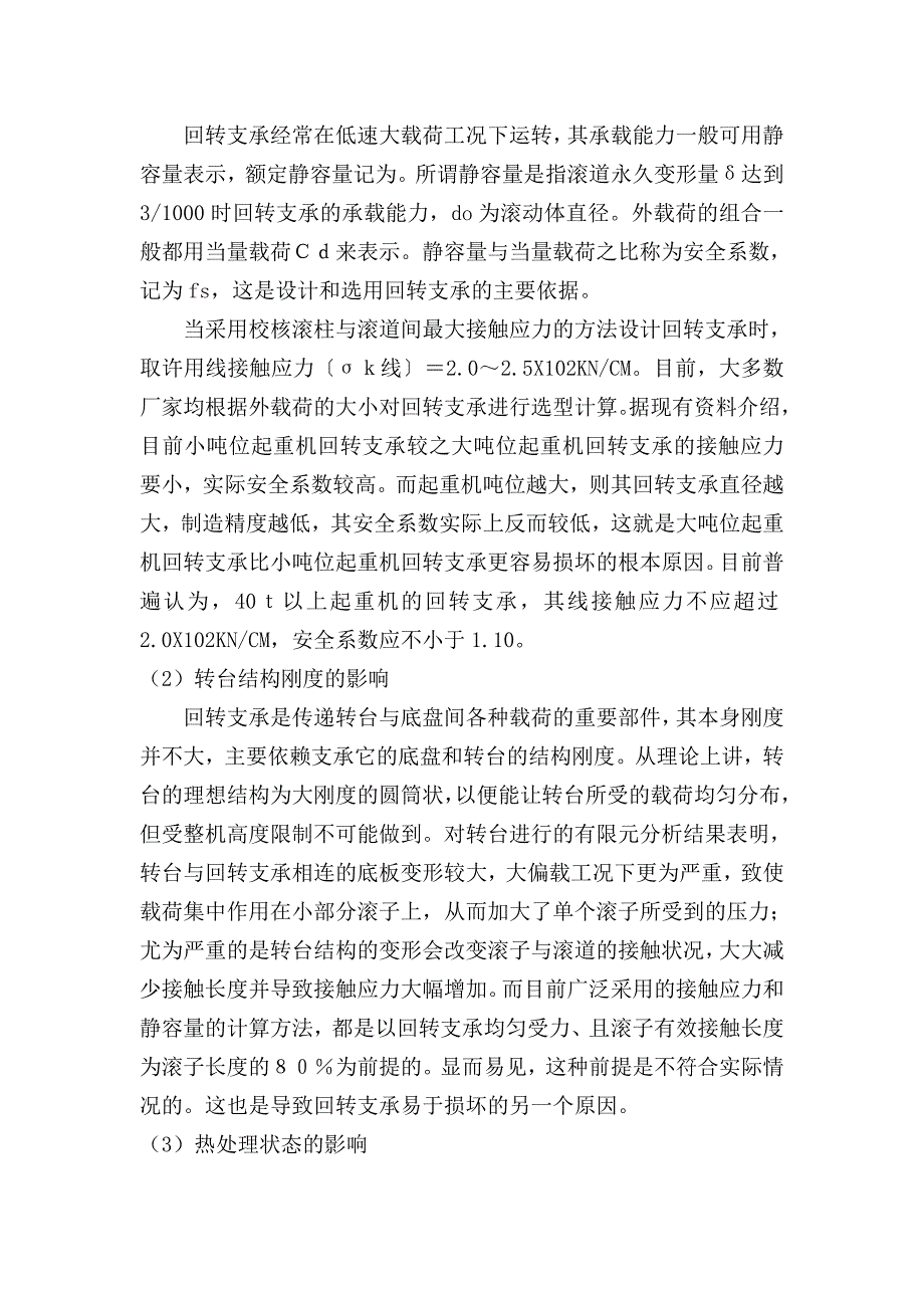 滚道淬火机床  回转支承滚道淬火机床_第2页