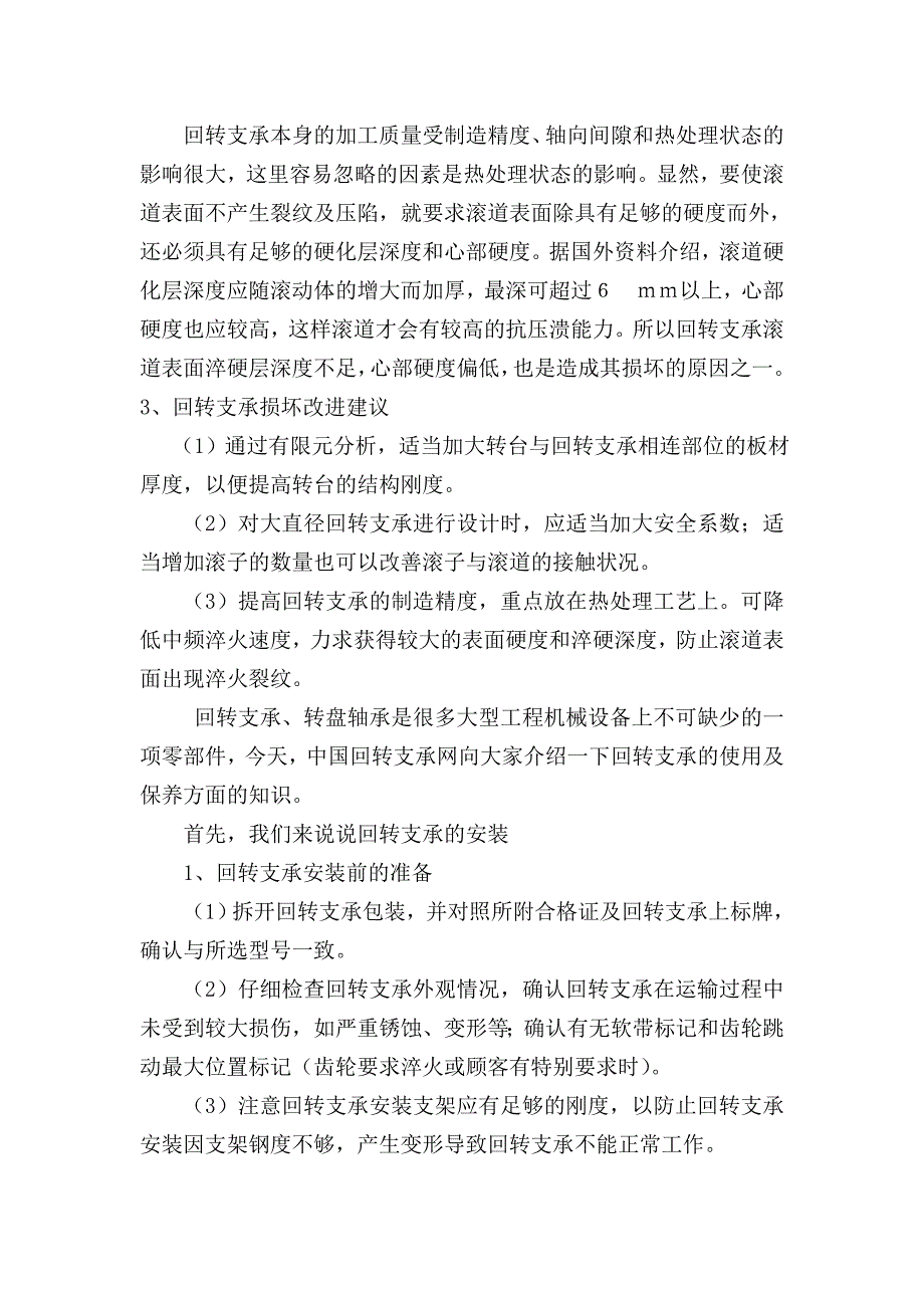 滚道淬火机床  回转支承滚道淬火机床_第3页