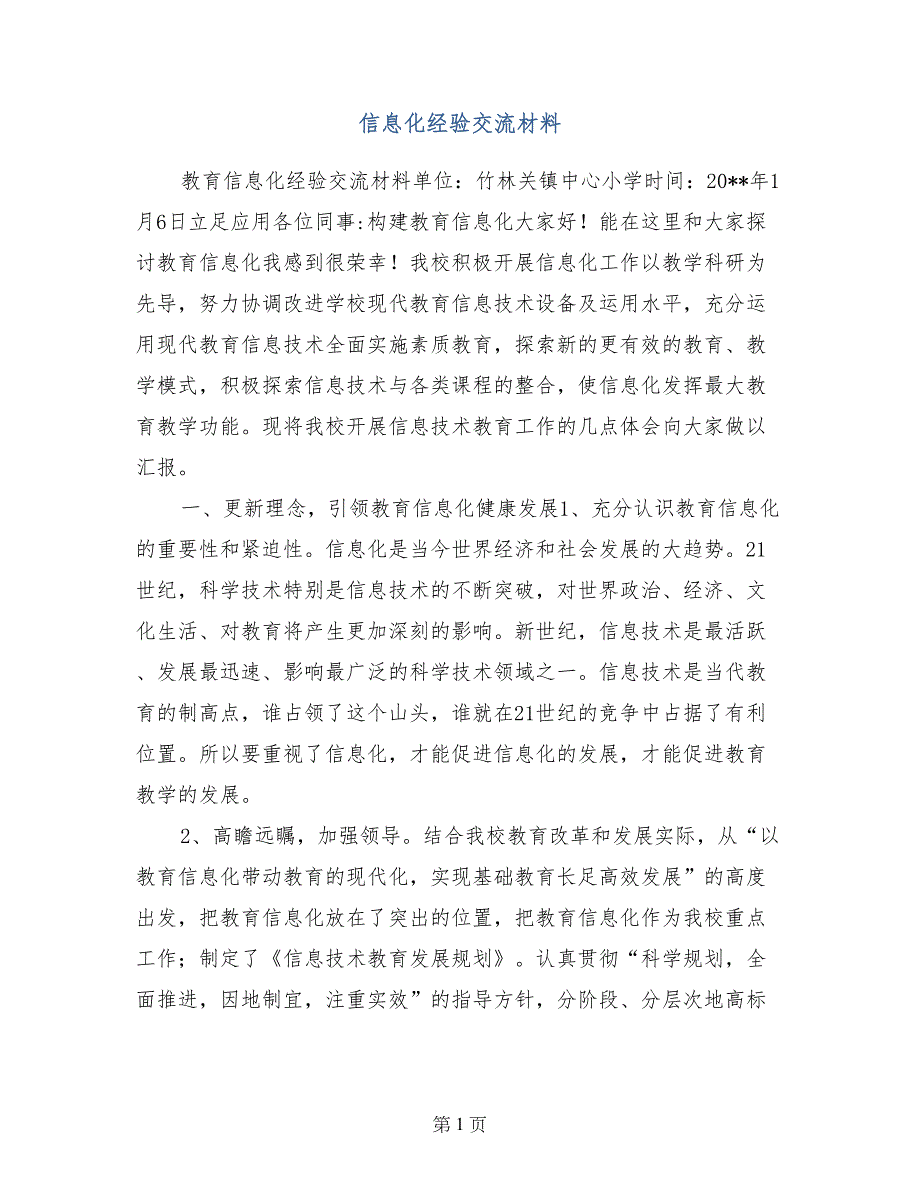 信息化经验交流材料_第1页