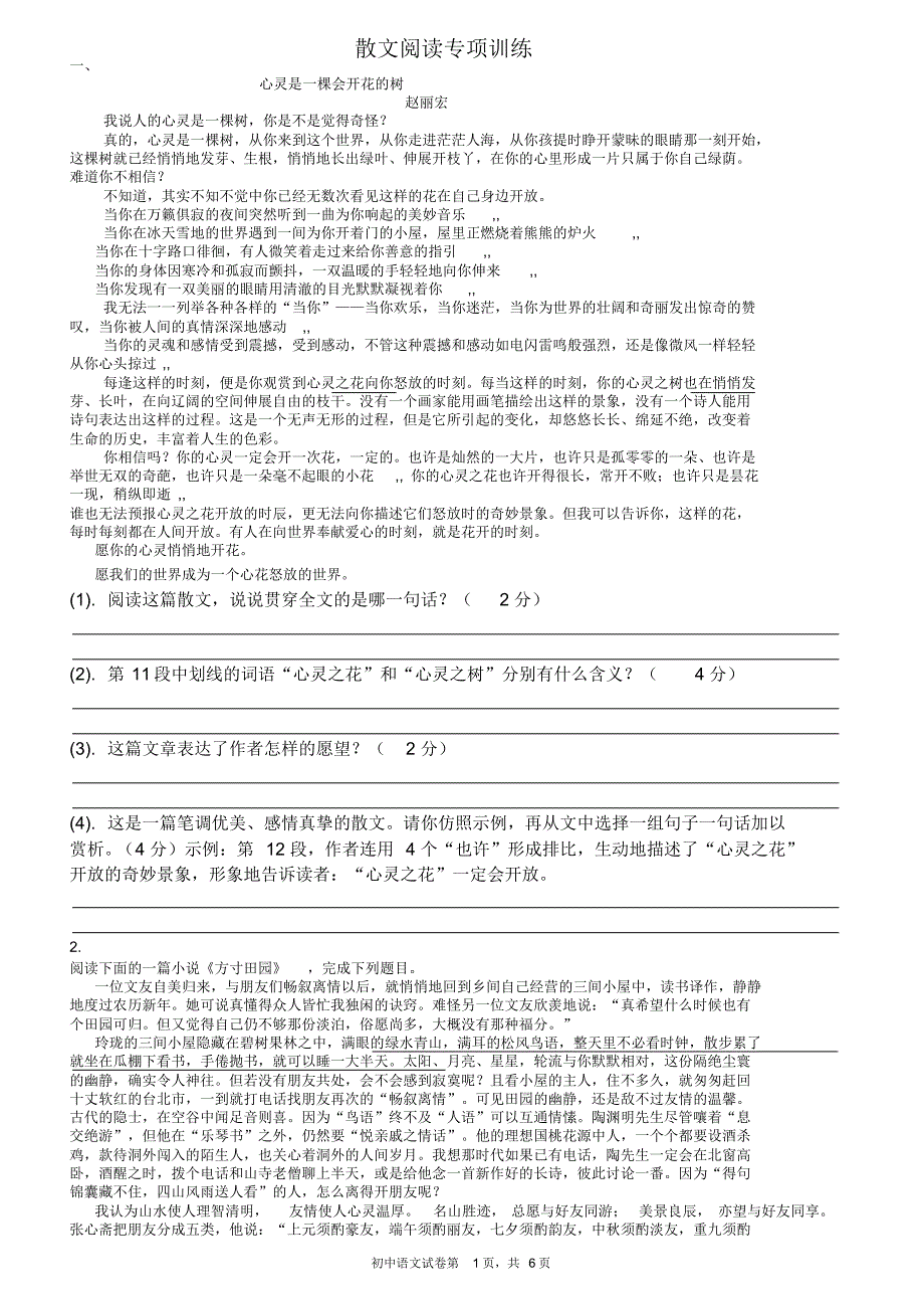 泉州实验中学初二散文阅读专项训练_第1页