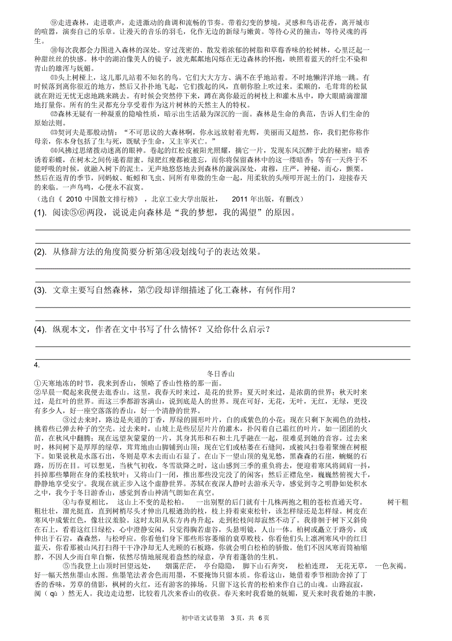 泉州实验中学初二散文阅读专项训练_第3页