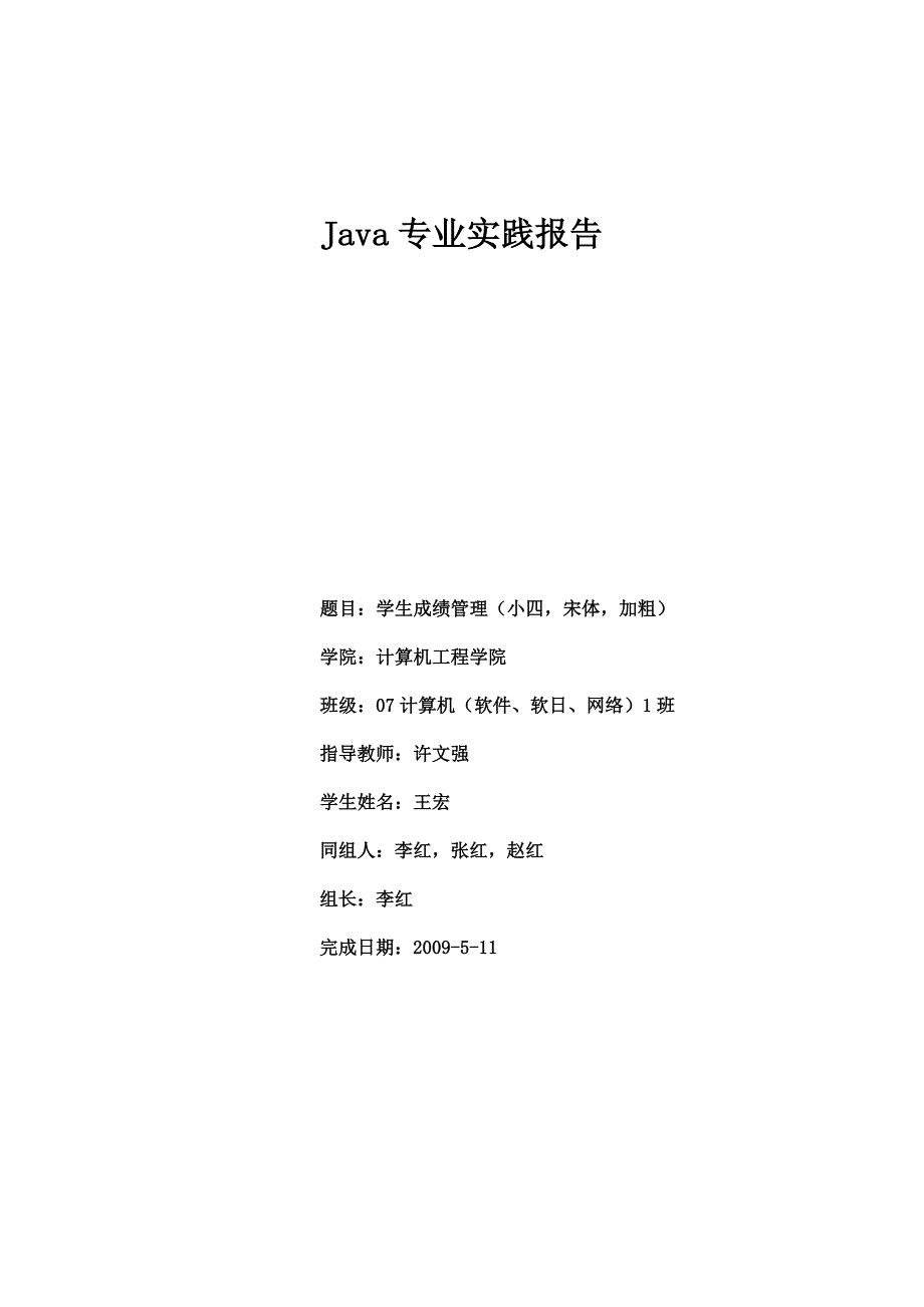 [调研报告]1Java方向专业实践报告doc_第1页