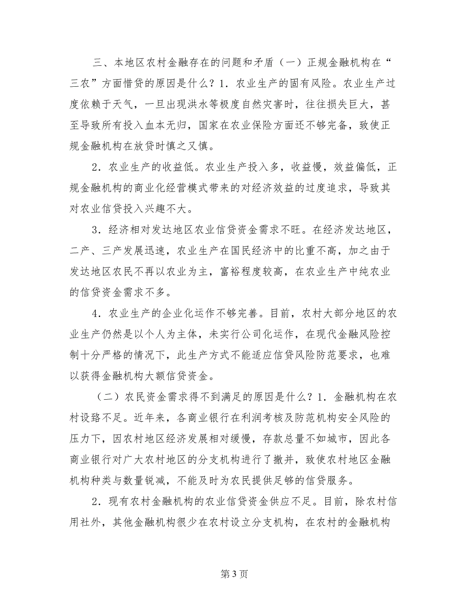 农村金融改革总结_第3页