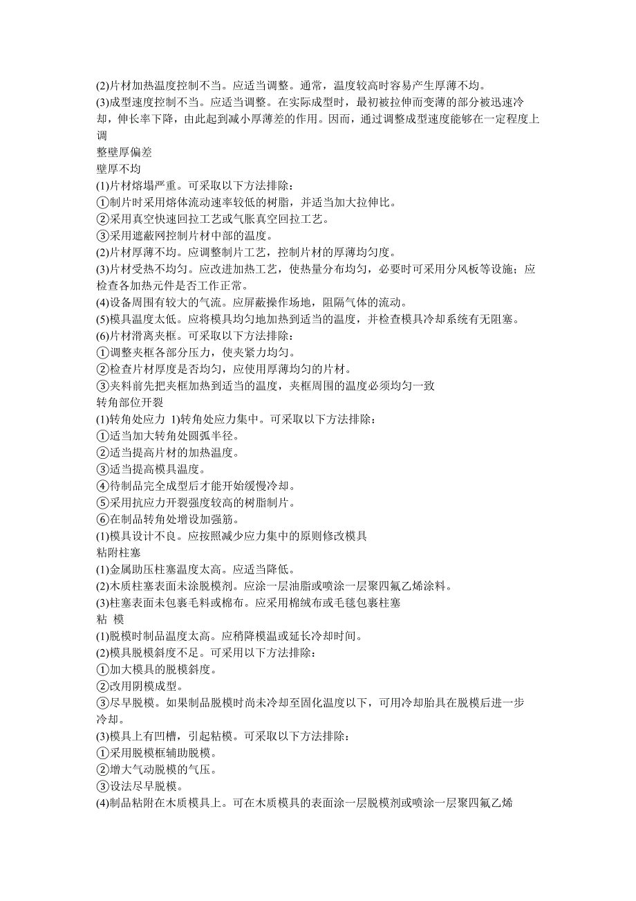 pp片材吸塑问题处理办法_第4页