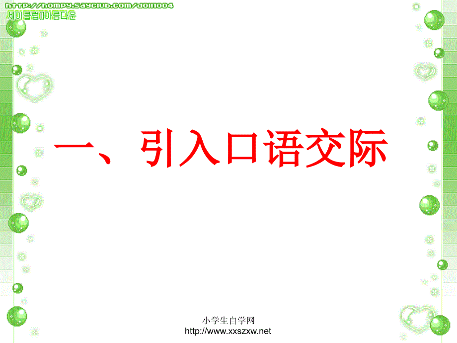 四年级下册语文园地五口语交际和作文_第2页