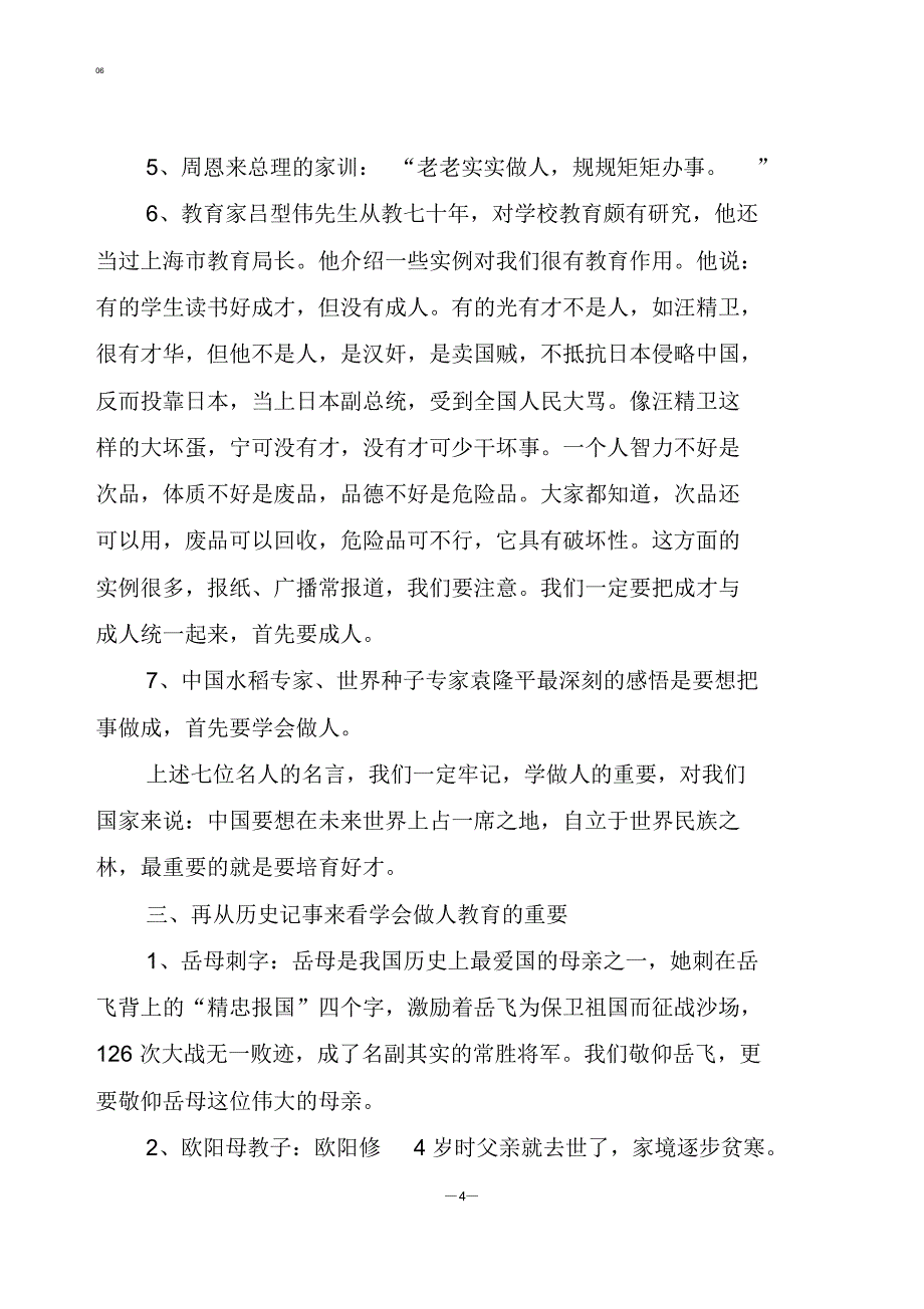 如何正确引导教育孩子学会做人_第4页