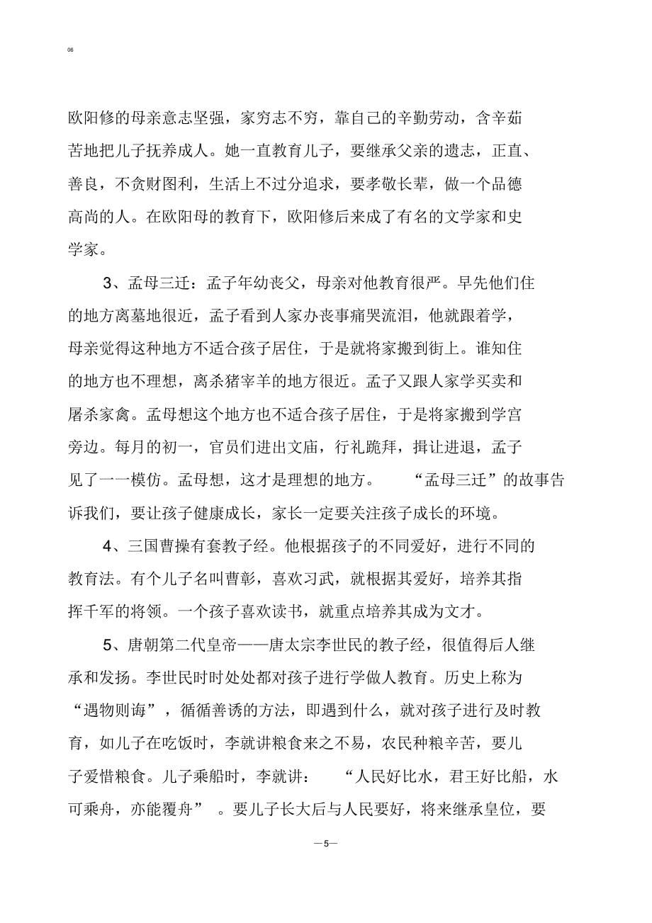 如何正确引导教育孩子学会做人_第5页