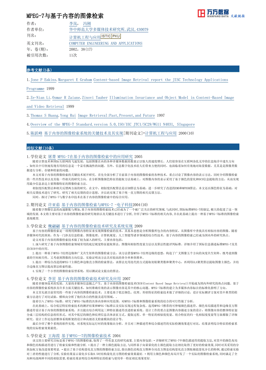 MPEG7与基于内容的图像检索_第4页