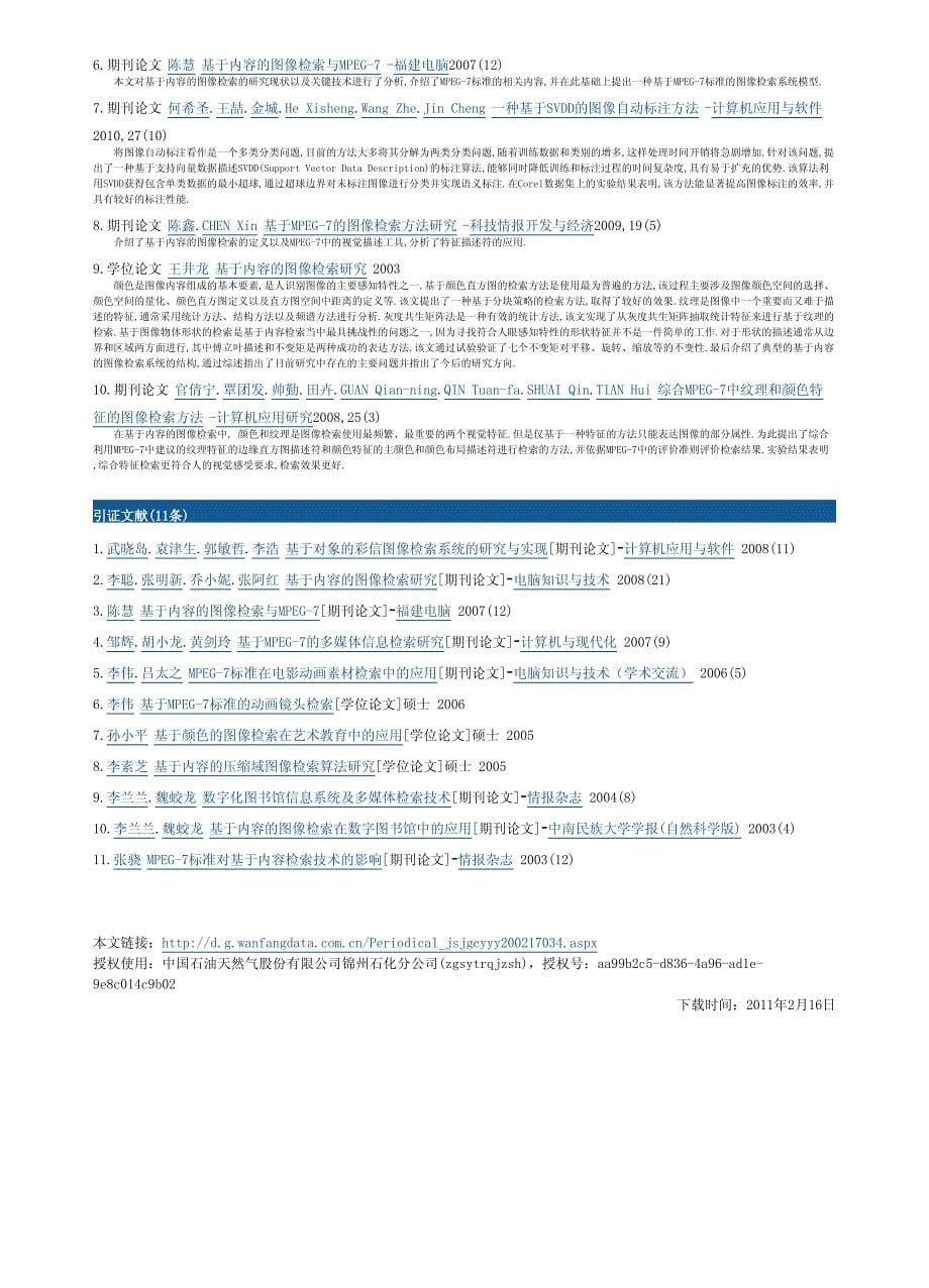 MPEG7与基于内容的图像检索_第5页