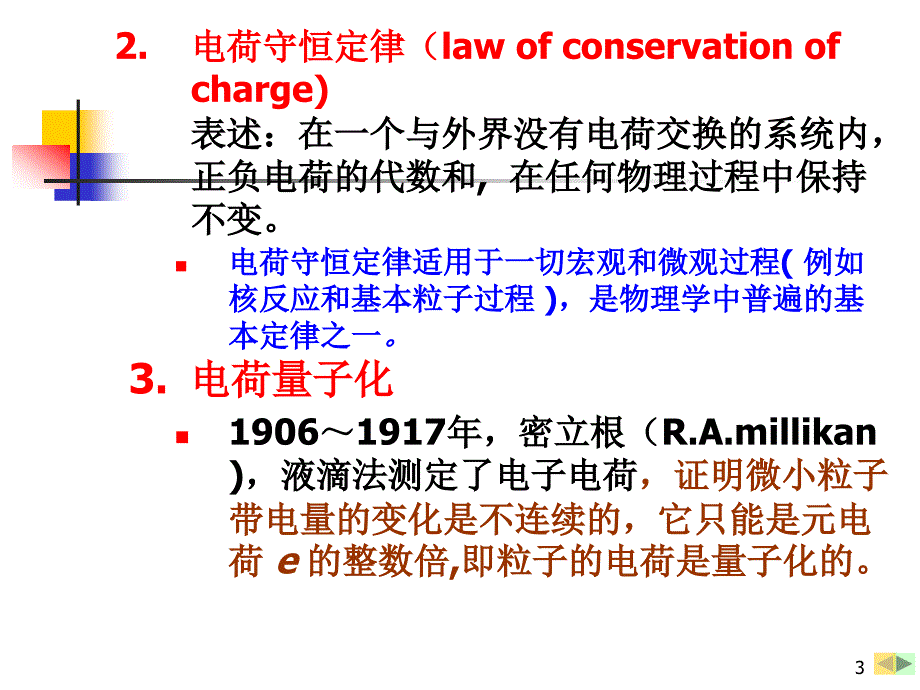 均匀带电圆盘轴线上一点的场强_第3页