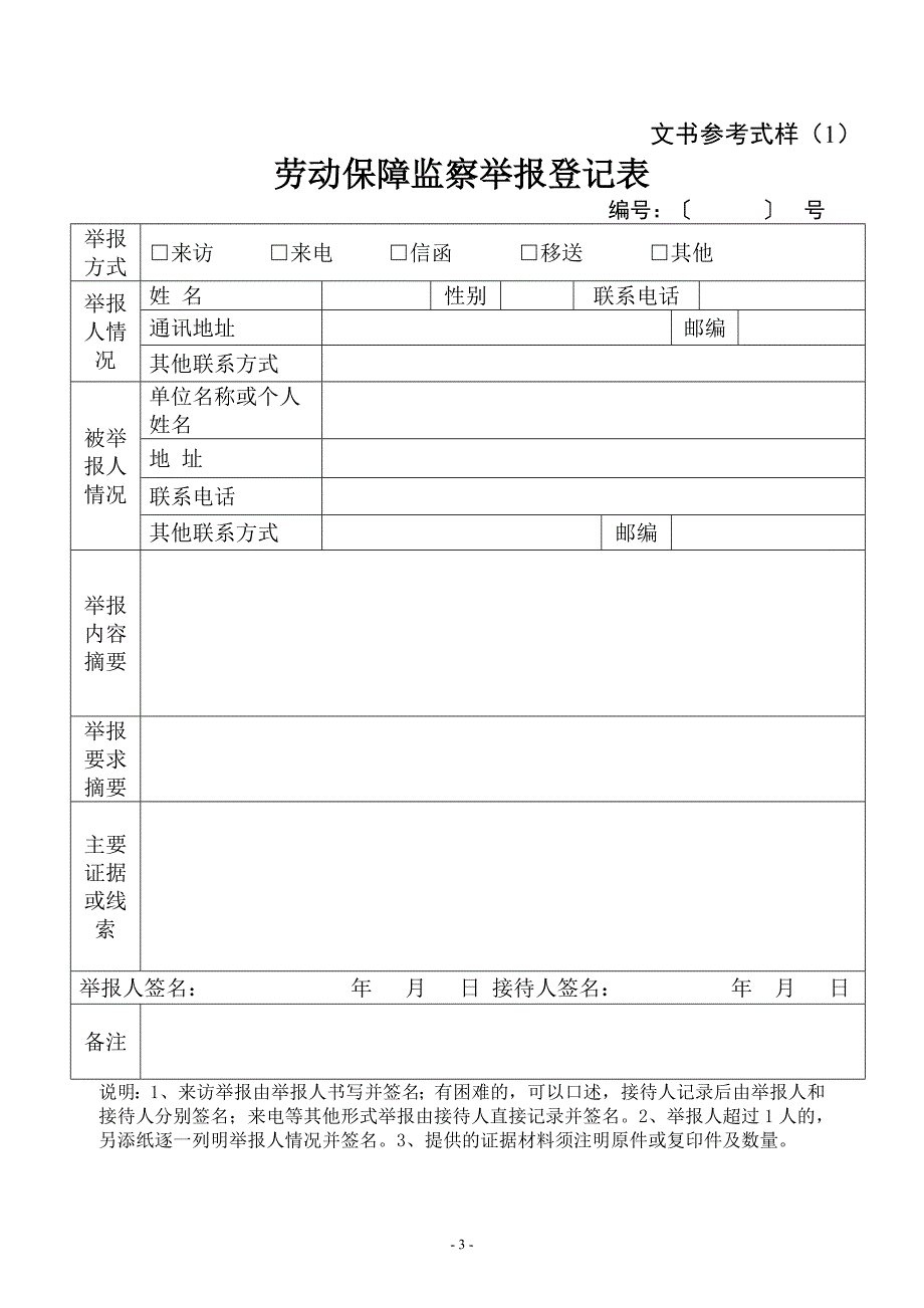 全区劳动保障监察文书统一式样(正式稿)_第3页