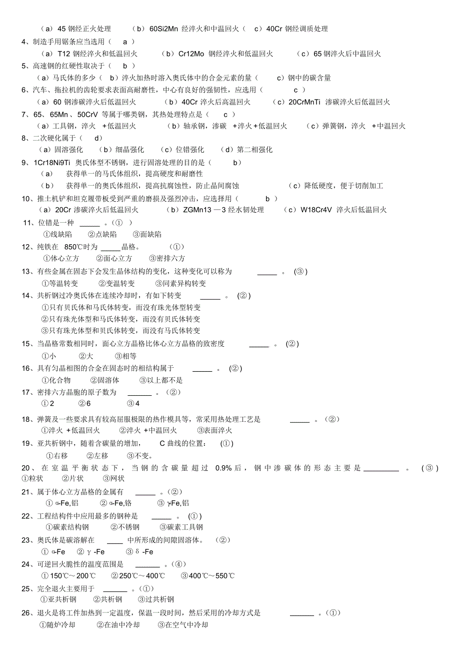 工程材料试题及答案全集_第2页