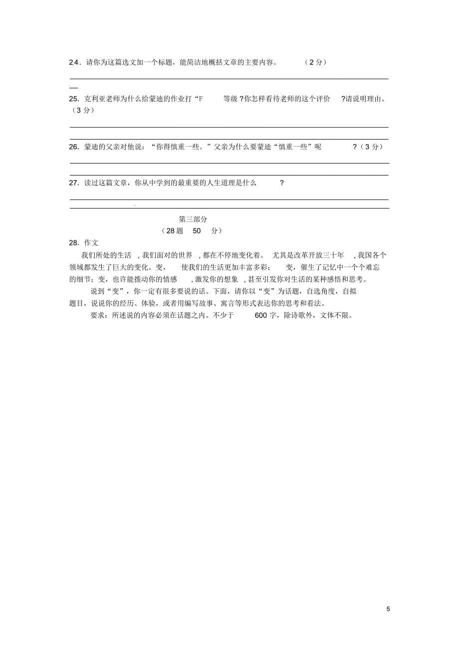 河北省邯郸市涉县第三中学七年级语文上册第一单元测试题_第5页