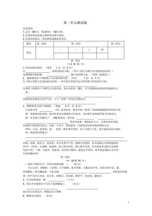 河北省邯郸市涉县第三中学七年级语文上册第一单元测试题