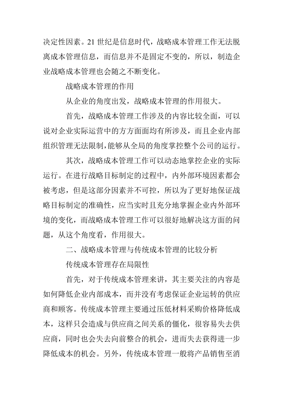 论战略成本管理在我国航空发动机制造企业的应用_第2页