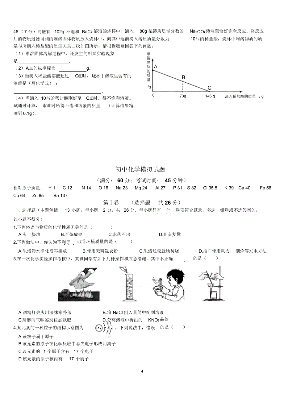 初中三年级化学模拟试题_第4页