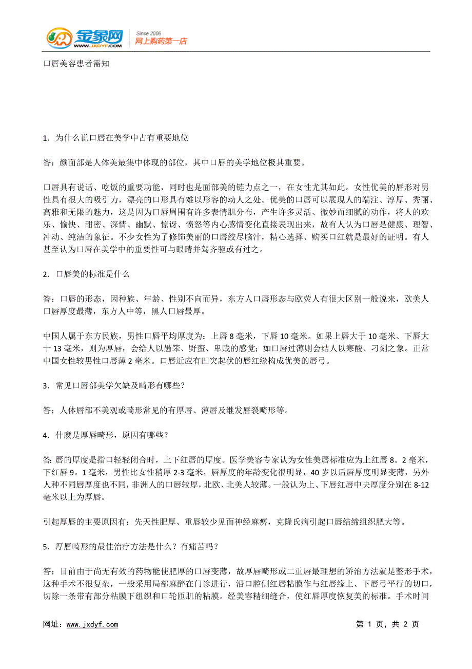 口唇美容患者需知.docx_第1页