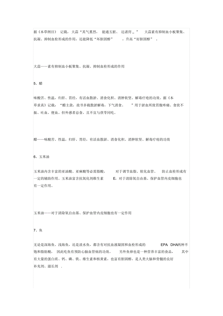 女人经期吃什么7种活血化瘀的食物_第2页