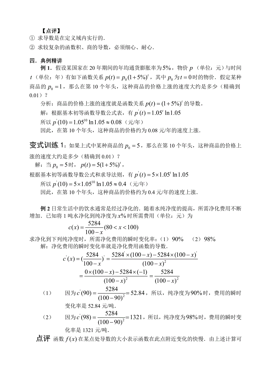 基本初等函数的导数公式及导数的运算法则教案马长琴_第3页