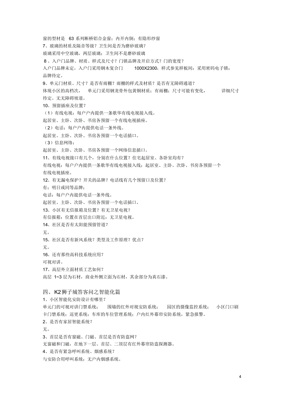 k2涿州狮子城答客问_第4页